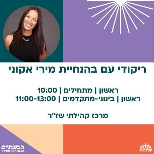 צילום מתוך דף הפייסבוק שז"ר מרכז קהילתי