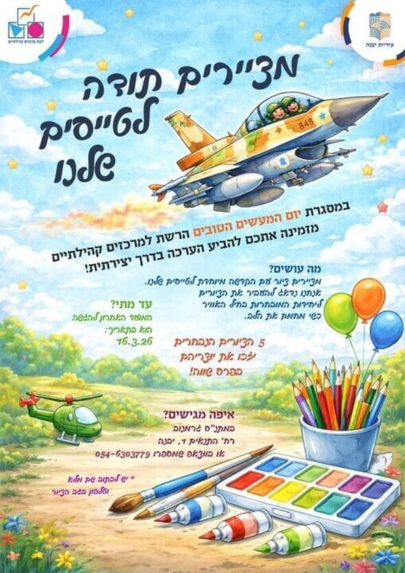 צילום מתוך דף הפייסבוק רשת מרכזים קהילתיים יבנה