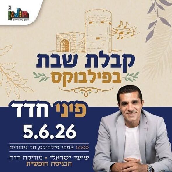 צילום מתוך דף הפייסבוק עיריית חולון