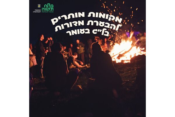 צילום מתוך דף הפייסבוק עיריית פתח תקווה