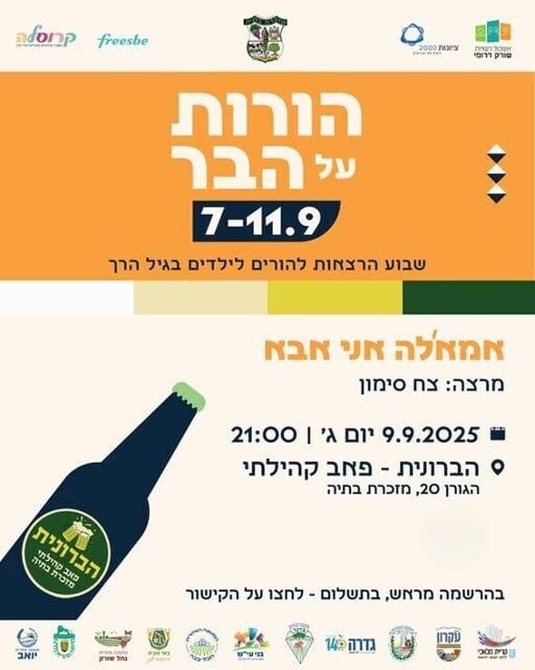 צילום מתוך דף הפייסבוק מועצה מקומית מזכרת בתיה