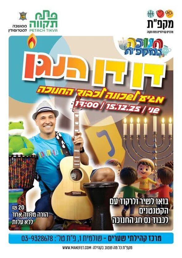 צילום מתוך דף הפייסבוק מתנ"ס שערים פ"ת