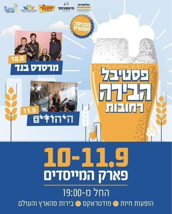 צילום מתוך דף הפייסבוק עיריית רחובות