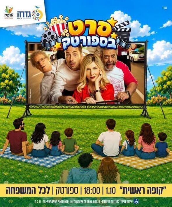 צילום מתוך דף הפייסבוק מועצה מקומית גדרה