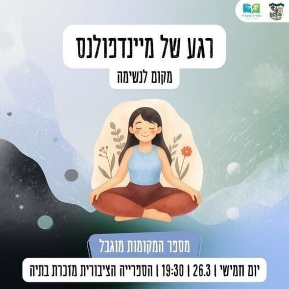 צילום מתוך דף הפייסבוק מועצה מקומית מזכרת בתיה