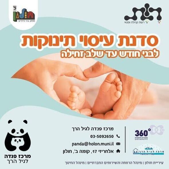 צילום מתוך דף הפייסבוק מרכז פנדה לגיל הרך