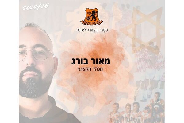 צילום מתוך דף הפייסבוק מועדון הכדורגל בני יהודה תל אביב