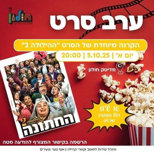 צילום מתוך דף הפייסבוק עיריית חולון