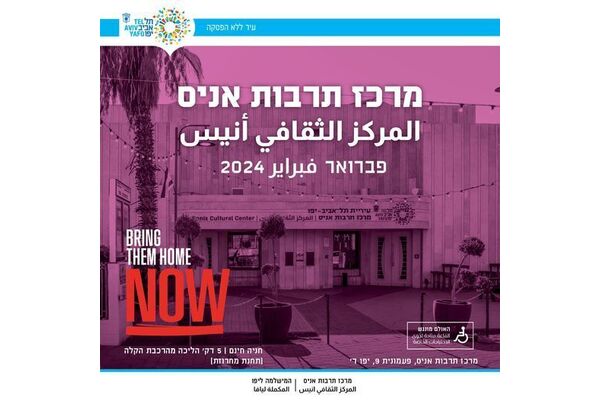 צילום מתוך דף הפייסבוק מרכז תרבות אניס