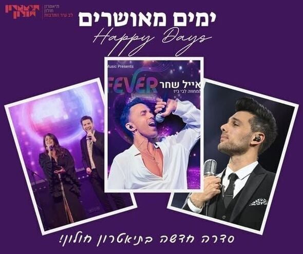 צילום מתוך דף הפייסבוק תיאטרון חולון