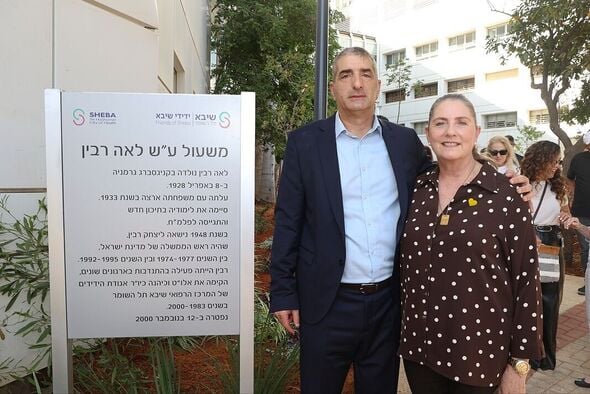 צילום מתוך דף הפייסבוק המרכז הרפואי שיבא תל השומר