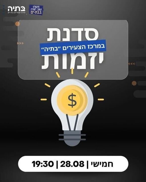 צילום מתוך דף הפייסבוק בתיה batya- מרכז צעירים בת-ים