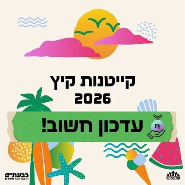 צילום מתוך דף הפייסבוק קהילתיים - תרבות, פנאי וקהילה בגבעתיים