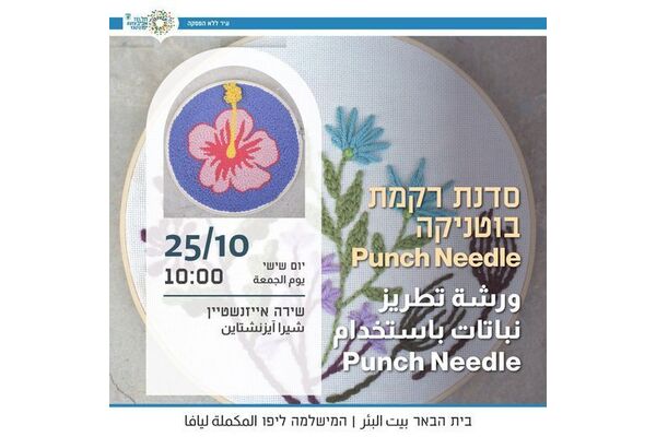 צילום מתוך דף הפייסבוק בית הבאר بيت البئر