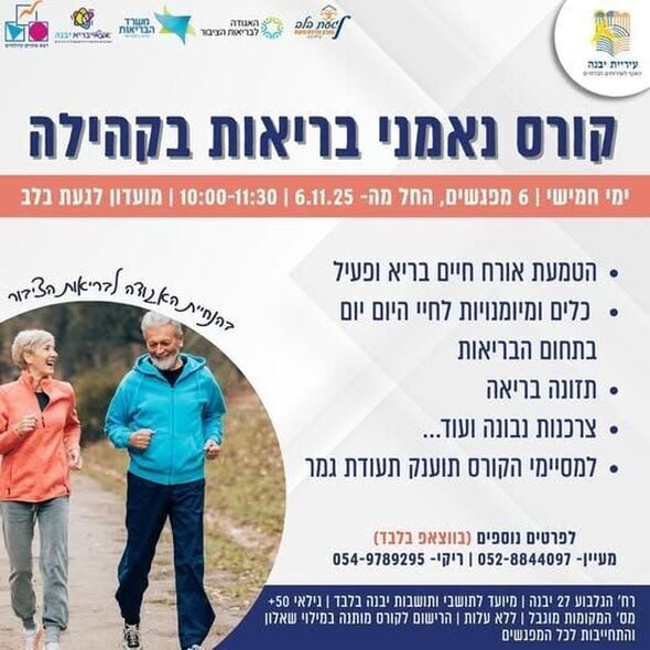 צילום מתוך דף הפייסבוק רשת מרכזים קהילתיים יבנה