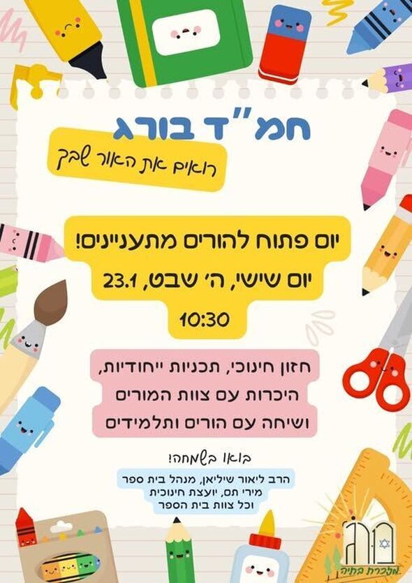 צילום מתוך דף הפייסבוק מועצה מקומית מזכרת בתיה