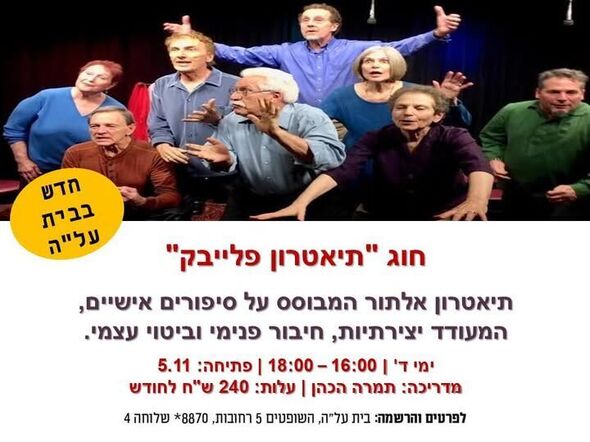 דף הפייסבוק בית על"ה מרכז תרבות ופנאי למבוגרים ברחובות