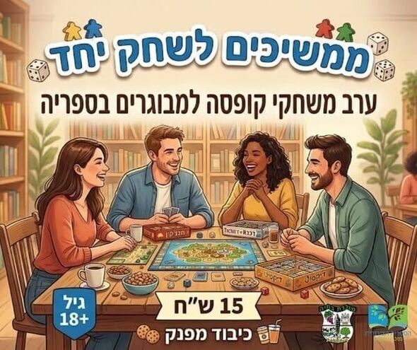 צילום מתוך דף הפייסבוק מועצה מקומית מזכרת בתיה