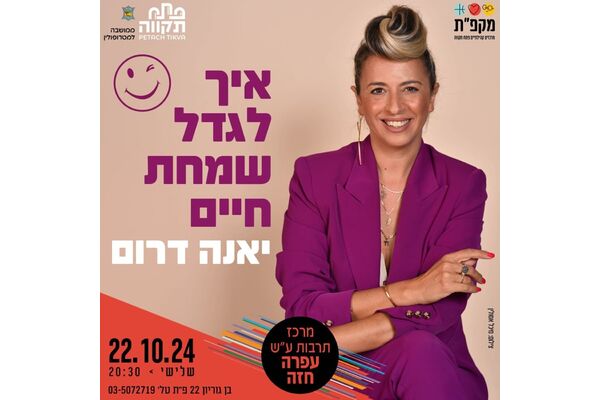 צילום מתוך דף הפייסבוק תיאטראות העיר פתח תקווה