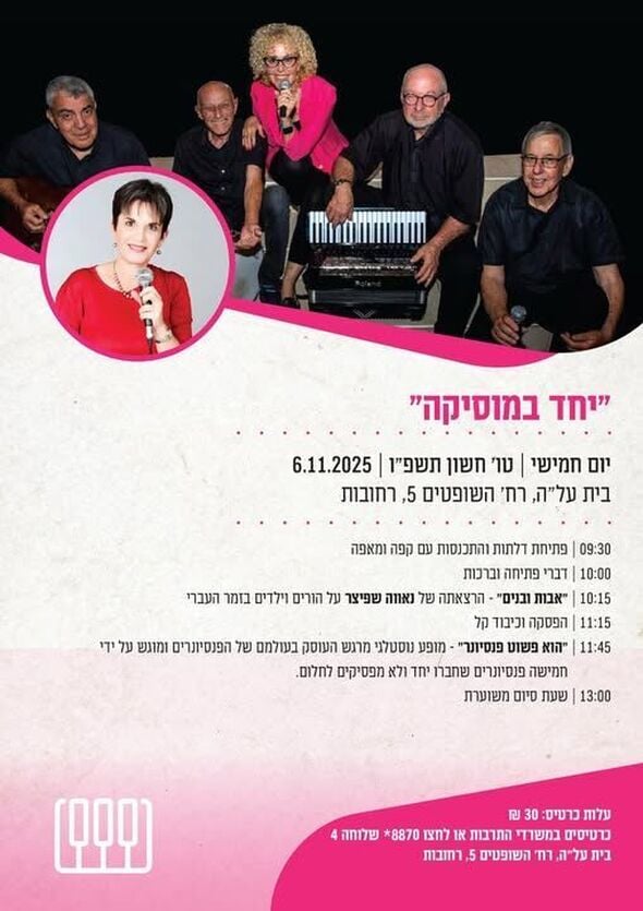 צילום מתוך דף הפייסבוק בית על"ה