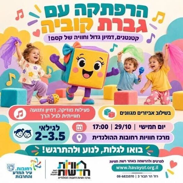 צילום מתוך דף הפייסבוק חוויות ההולנדית