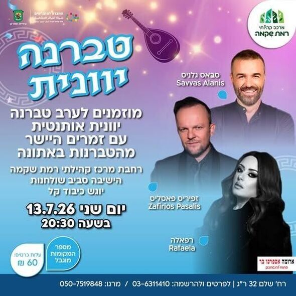 צילום מתוך דף הפייסבוק מרכז קהילתי רמת שיקמה