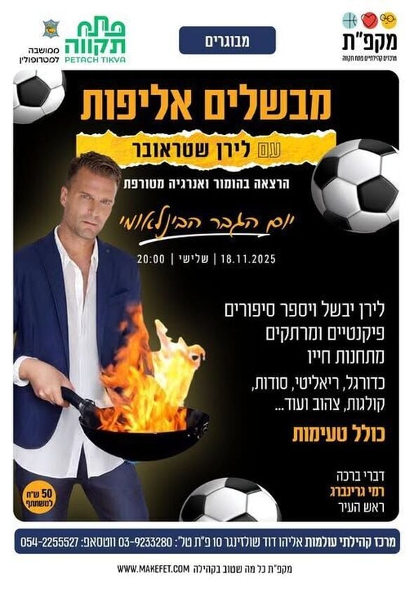 צילום מתוך דף הפייסבוק רמי גרינברג