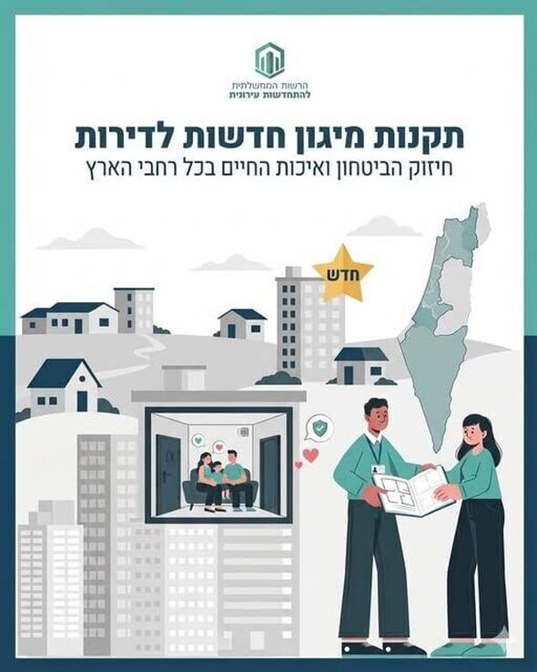 צילום מתוך דף הפייסבוק הרשות הממשלתית להתחדשות עירונית