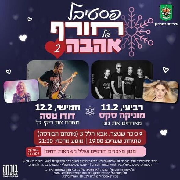 צילום מתוך דף הפייסבוק עיריית רמת גן