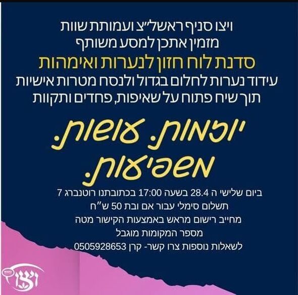 צילום מתוך דף הפייסבוק ויצו ראשון לציון