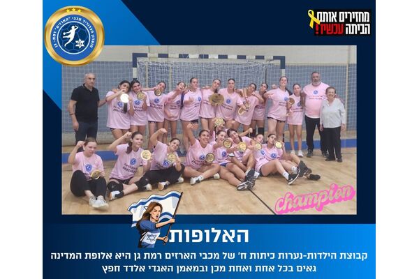 צילום מתוך דף הפייסבוק מכבי ארזים רמת גן