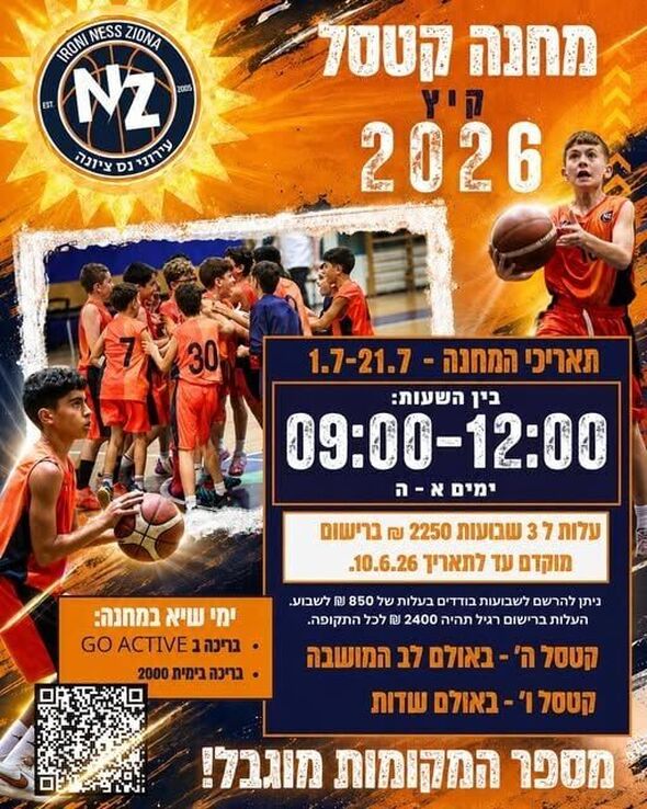 צילום מתוך דף הפייסבוק עירוני נס ציונה - מחלקת הנוער ובית הספר לכדורסל