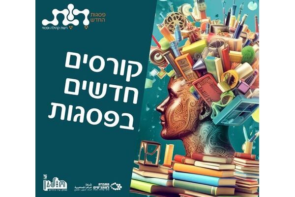 צילום מתוך דף הפייסבוק רשת קהילה ופנאי חולון