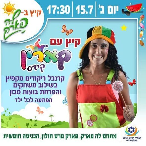 צילום מתוך דף הפייסבוק פארק פרס חולון