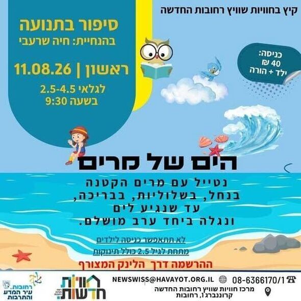 צילום מתוך דף הפייסבוק חוויות רחובות החדשה -שוויץ