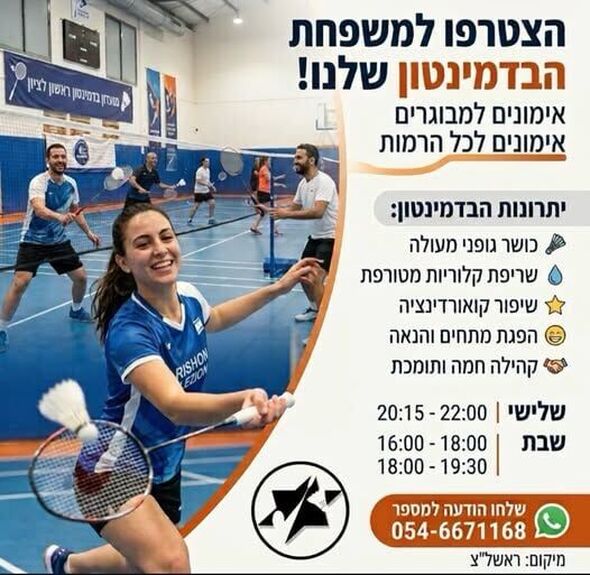צילום מתוך דף הפייסבוק מכבי ראשון לציון בדמינטון Maccabi Rishon LeZion Badminton