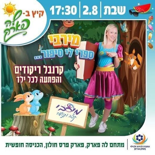 צילום מתוך דף הפייסבוק פארק פרס חולון