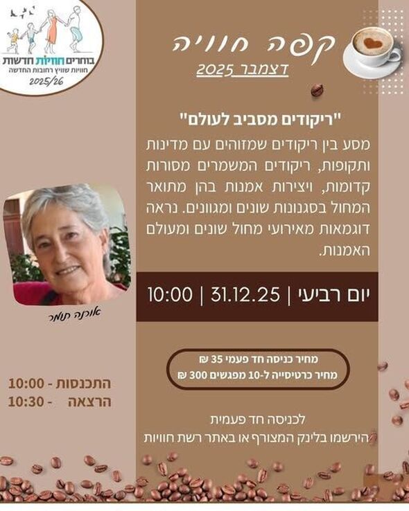 צילום מתוך דף הפייסבוק חוויות רחובות החדשה -שוויץ