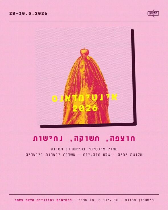 צילום מתוך דף הפייסבוק תיאטרון תמונע