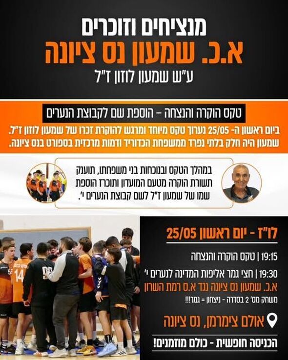 צילום מתוך דף הפייסבוק א.כ. נס ציונה