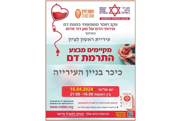 צילום מתוך דף הפייסבוק עיריית ראשון לציון
