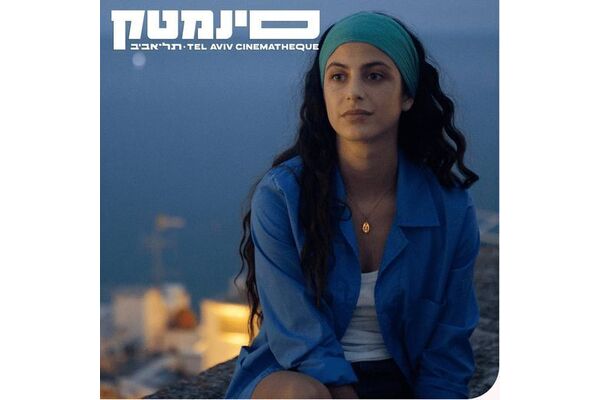 צילום מתוך דף הפייסבוק סינמטק תל אביב