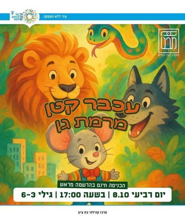 צילום מתוך דף הפייסבוק מרכז קהילתי בת ציון