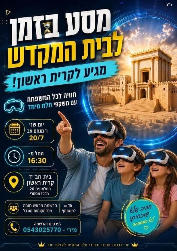 צילום מתוך דף הפייסבוק בית חבד קרית ראשון מערב ראשון לציון