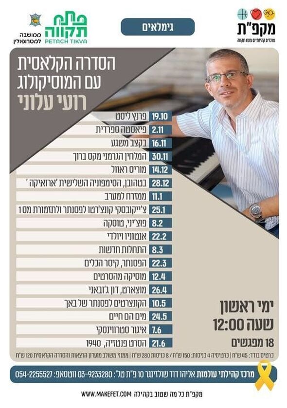 קהילתיים כפר גנים פ"ת - עולמות, י"ד הבנים, זמיר, מייזנר