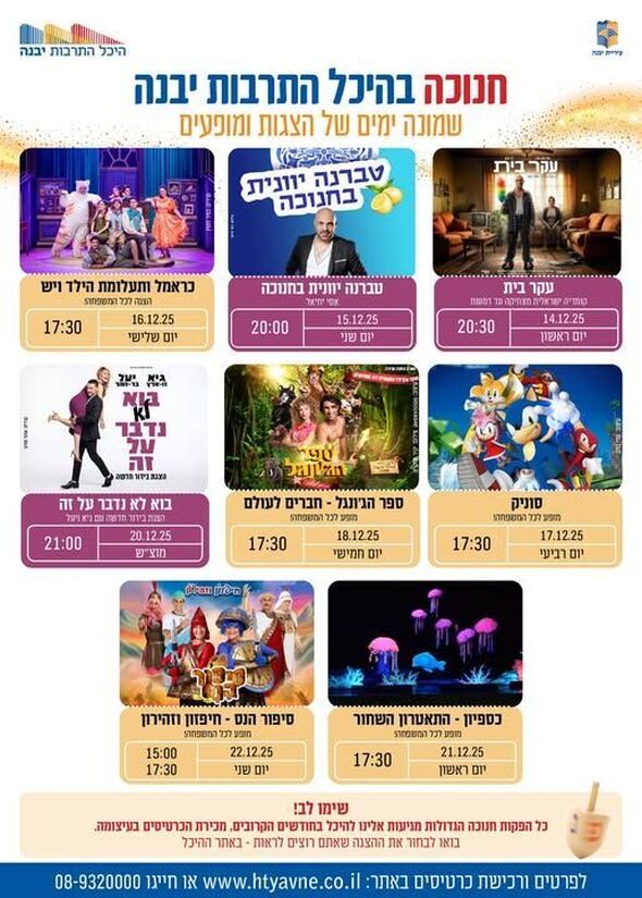 צילום מתוך דף הפייסבוק עיריית יבנה