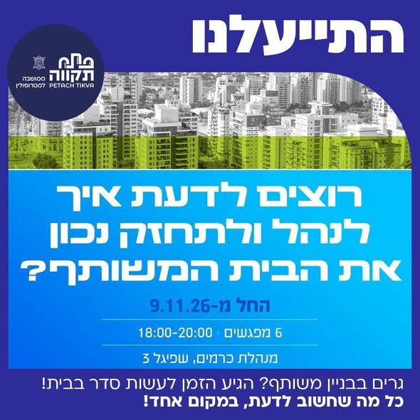צילום מתוך דף הפייסבוק עיריית פתח תקווה