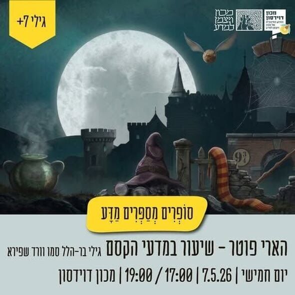 צילום מתוך דף הפייסבוק דוידסון און-ליין