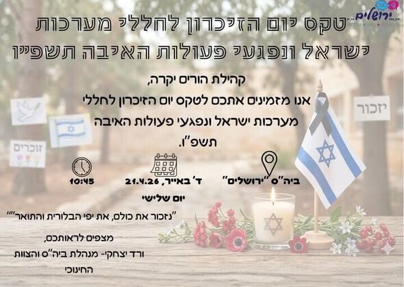 צילום מתוך דף הפייסבוק בית ספר יסודי "ירושלים" - בת ים