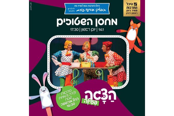 צילום היכל התרבות מאיר ניצן ראשון לציון